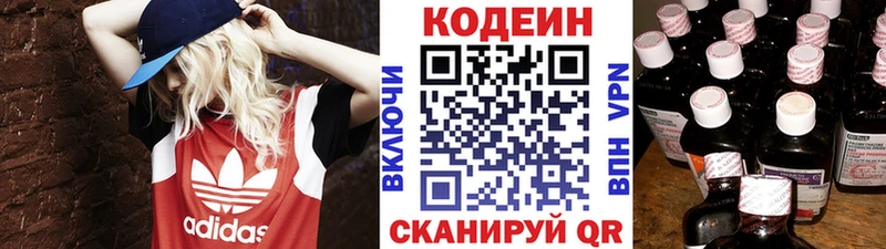 Codein напиток Lean (лин)  Ижевск 
